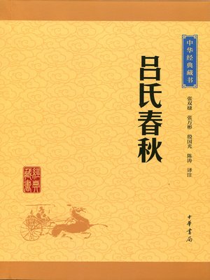 cover image of 吕氏春秋